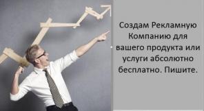 Реклама РСЯ. Яндекс.Директ бесплатно
