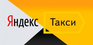 Водитель такси ЯндексТакси