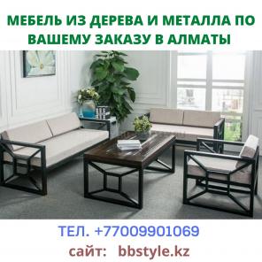 Элитная мебель на заказ в Алматы