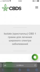 Кристаллы Изолят CBD >99.5% - 1 грамм (порошок)