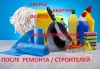 .Уборка помещений.