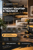 Ремонт квартир  и мелкие бытовые работы